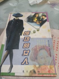 成功的女人