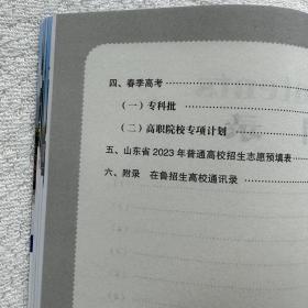 2022+2023山东省报考指南现代教育专科8月增刊+必读专刊8月刊全套