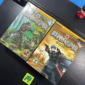 特种兵学校1-24册全