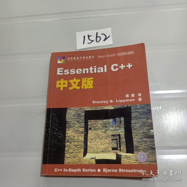 Essential C++中文版