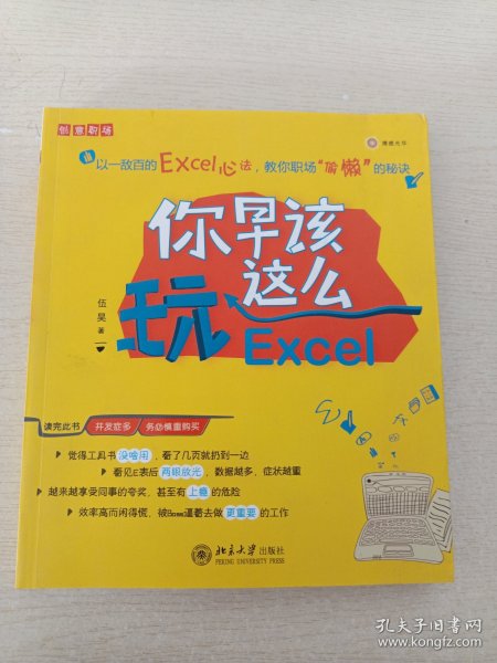 你早该这么玩Excel