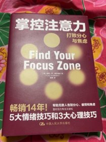 掌控注意力：打败分心与焦虑