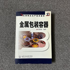 金屬包裝容器