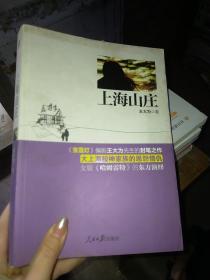 上海山庄（《宝莲灯》编剧王大为先生的封笔之作，大上海股神家族的恩怨情仇，中国版《哈姆雷特》