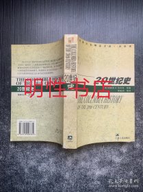 汉译大众精品文库.历史类：20世纪史