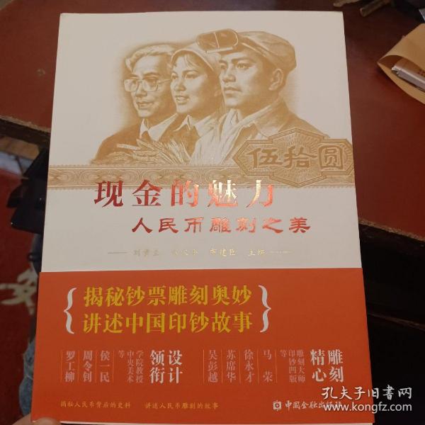 现金的魅力：人民币雕刻之美