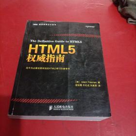 HTML5权威指南