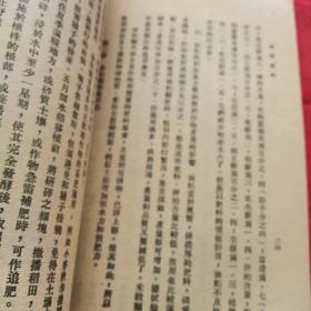 农业小册 天然肥料