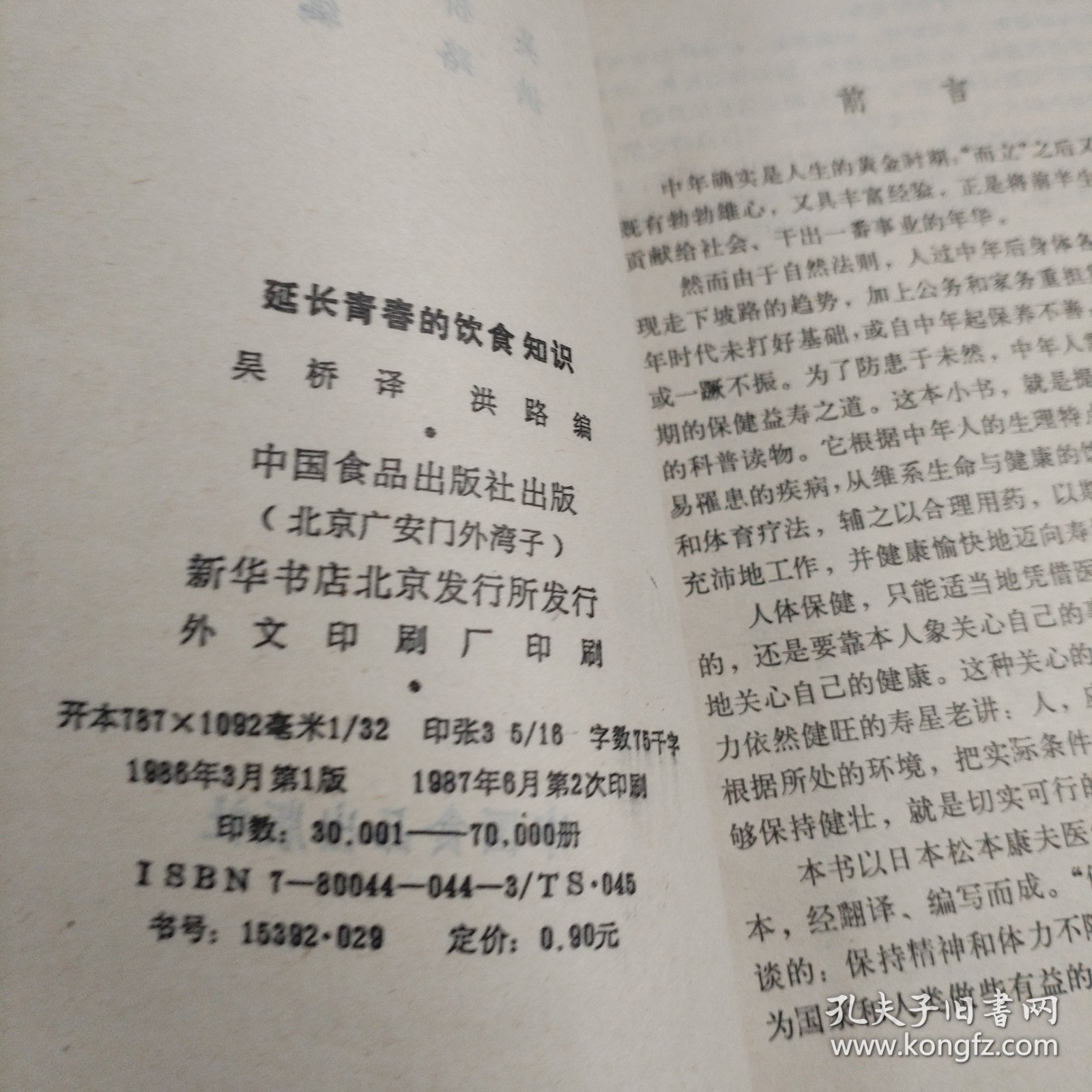 延长青春的饮食知识