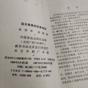 延长青春的饮食知识