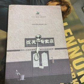 找死专卖店