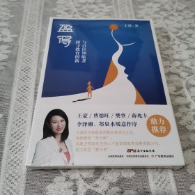 盈得：与百位领航者探寻教育创新