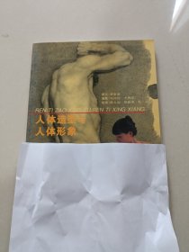 人体造型与人体形象