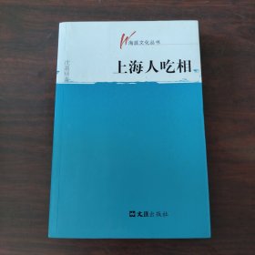 上海人吃相