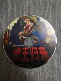 版本自辩 拆封 大陆 动画 电影 1碟 DVD 裸碟 虎王归来