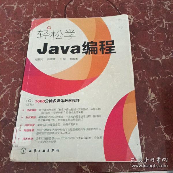 轻松学编程--轻松学Java编程