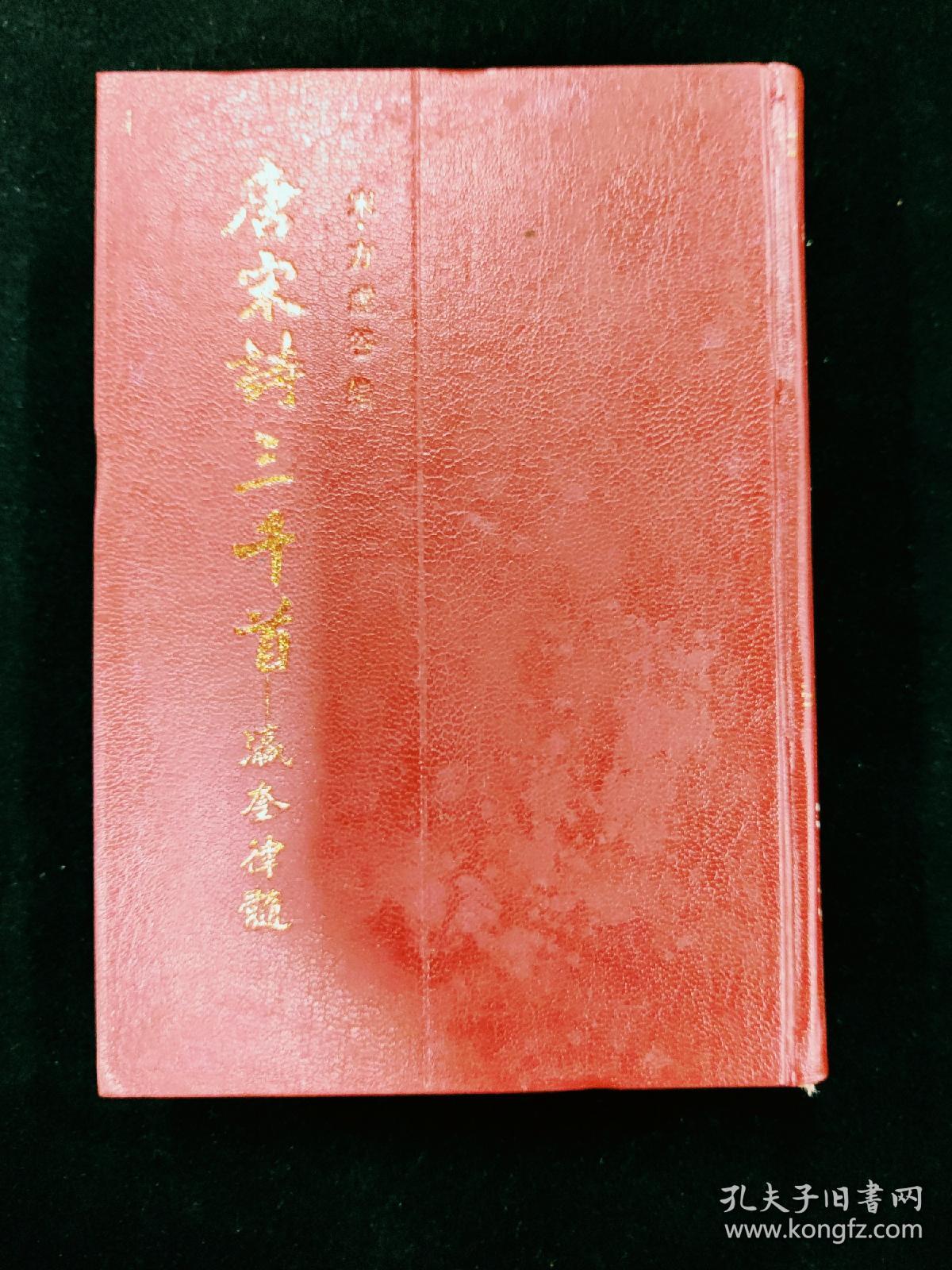 《唐宋诗三千首》一一瀛奎律髓