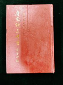 《唐宋诗三千首》一一瀛奎律髓