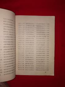 老版经典丨万花楼（全一册68回）1981年原版老书364页大厚本，说的是包公和狄青的故事！详见描述和图片