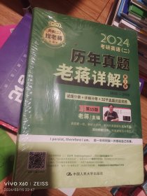 2024老蒋主推 考研英语（二）历年真题老蒋详解 第1季