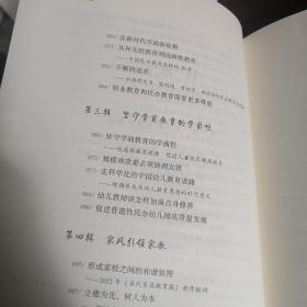 陶西平教育漫笔选集4为生命而为
