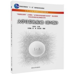 大学计算机基础