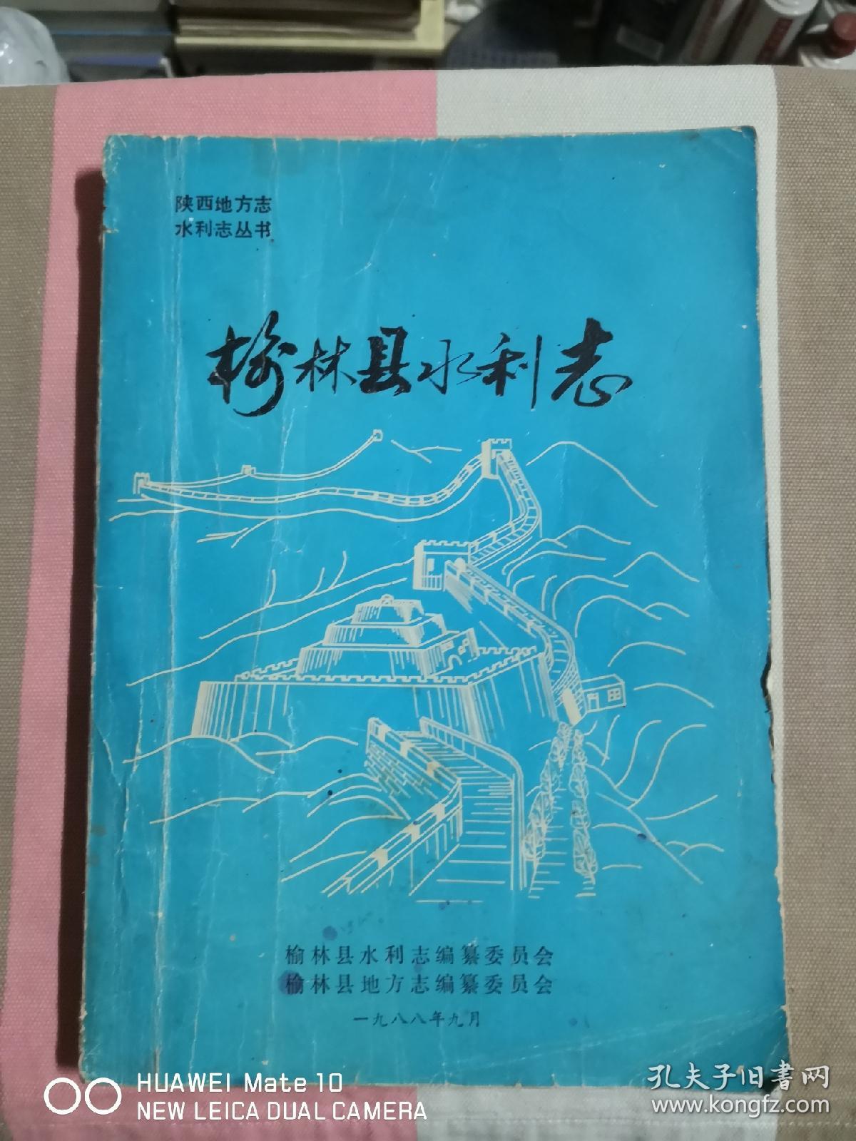 榆林县水利志