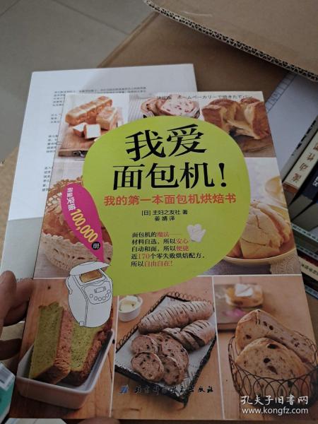 我爱面包机：我的第一本面包机烘焙书