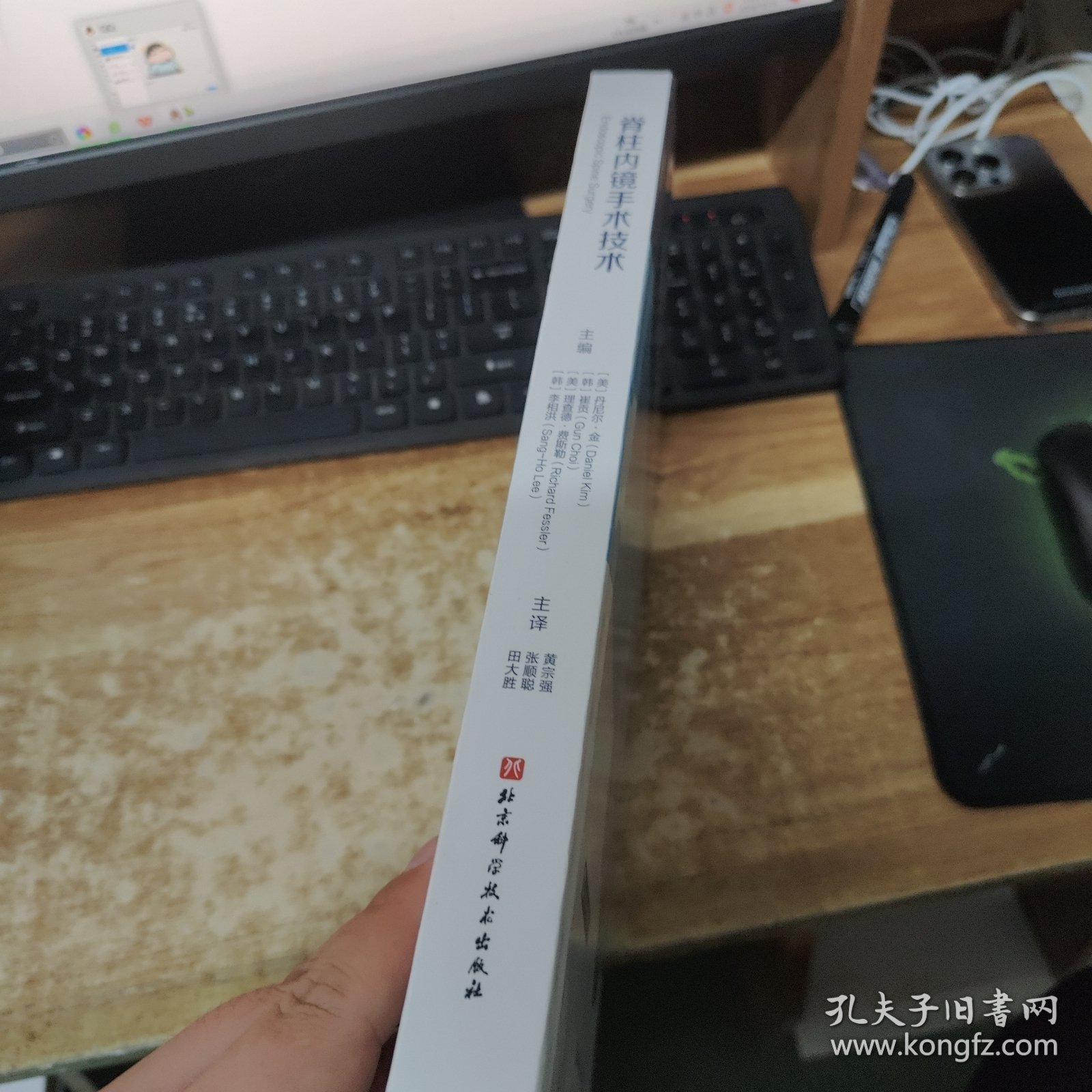 脊柱内镜手术技术