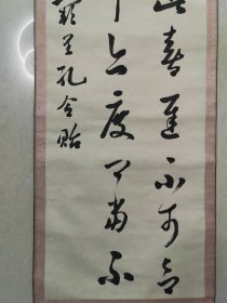 民国，孔子76代孙，孔令贻，书法