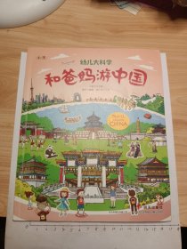 和爸妈游中国