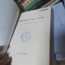 国民党历史上的158个军