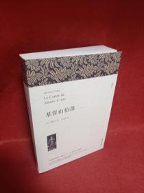 基督山伯爵（下册）