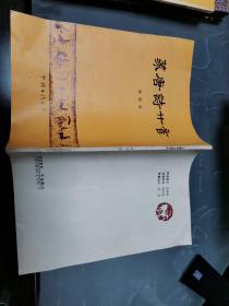 篆唐诗 二十首