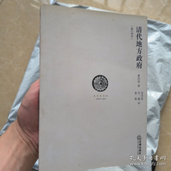 清代地方政府