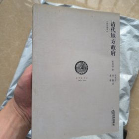 清代地方政府