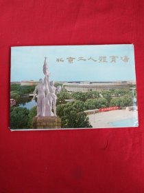 明信片：北京工人体育场 （16枚）
