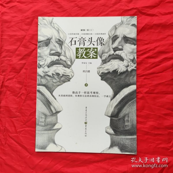 石膏头像教案（超高人气名师一线教学资料）