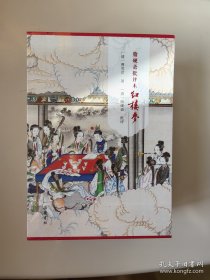 脂砚斋批评本红楼梦（精装全三册） 以《石头记》甲戌本、庚辰本、蒙府本为主要底本， 双色印刷 图文并茂 24幅高清彩图+80幅绣像 立体呈现古代“弹幕版”《红楼梦》