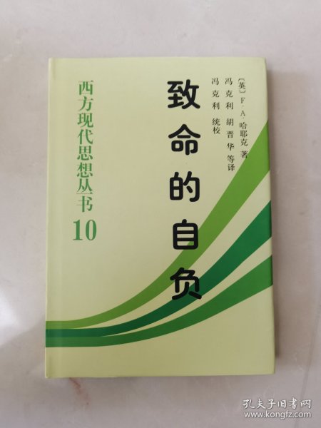 致命的自负：社会主义的谬误