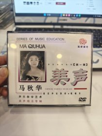 马秋华声乐教学艺术美声唱法专辑（3张 DVD）请看图