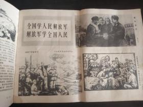 河北工农兵画刊 1972.3 ·创刊号