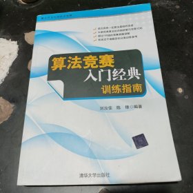 算法竞赛入门经典：训练指南