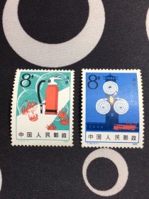 T76消防邮票
