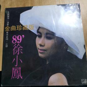 黑胶唱片:89徐小凤金曲珍藏版