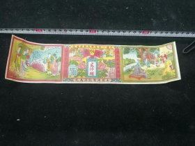民国广恒声炮竹烟花广告，8x31厘米