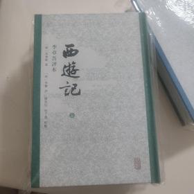 西游记 李卓吾评本（全二册）