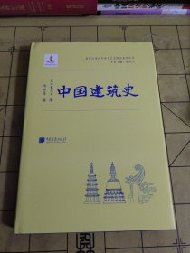 中国建筑史（伊东忠太著）