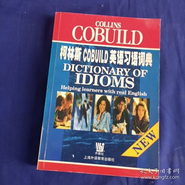 柯林斯COBUILD英语习语词典