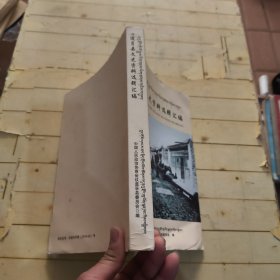 道孚县文史资料选辑汇编